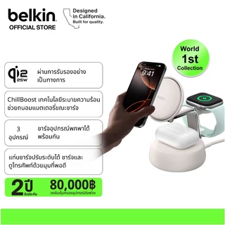 Belkin WIZ040 แท่นชาร์จไร้สาย 3-in-1 Qi2 25W ChillBoost สำหรับ iPhone Apple Watch AirPods พร้อมหัวชาร์จ 45W