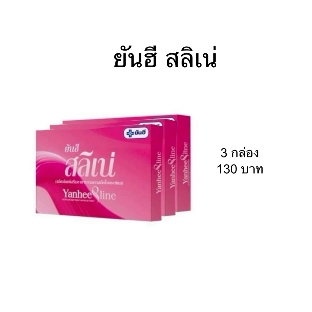 ยันฮี สลิเน่ yanhee sline