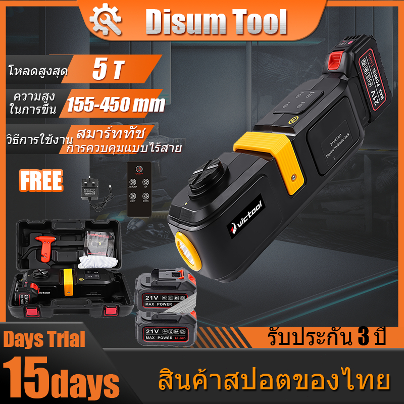 แจ็คไฟฟ้า แม่แรง 5ตัน แม่แรงยกรถ  รีโมทควบคุม พกพาสะดวก แบบ โหลดเตี้ย แม่แรงElectric jack
