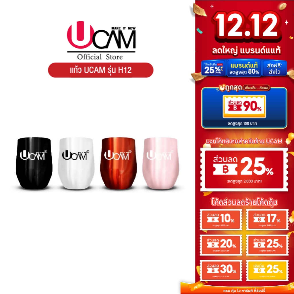 (รุ่นเก่าโฉมใหม่)Ucamแก้วเก็บอุณหภูมิขนาด12ozฝาเลื่อนเปิด-ปิดได้เหมาะกับใส่ชากาแฟหรือจะใส่เย็นก็เริส