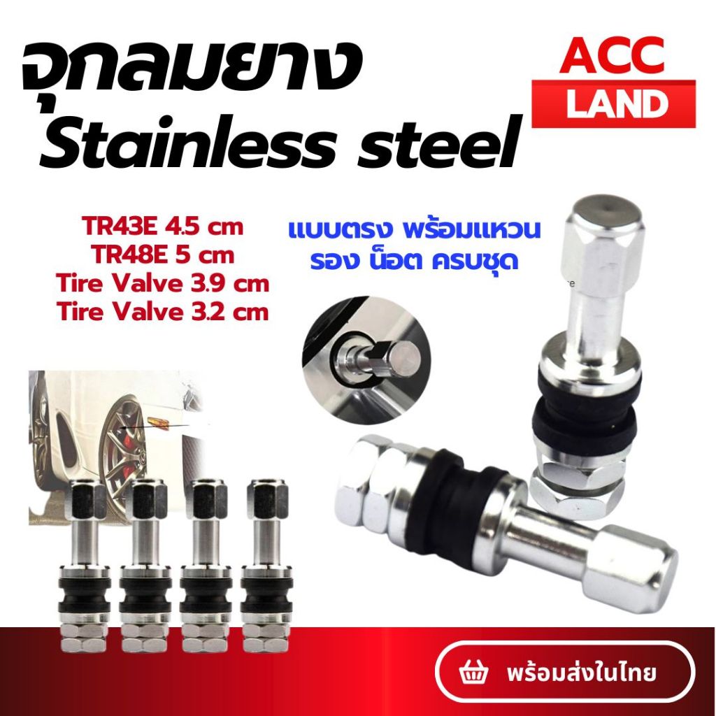 [พร้อมส่ง] จุ๊ปลมสแตนเลส จุ๊บลม จุ๊ปลม จุ๊ปลมยาง จุกลมยาง Tire Valve Stem TR48E TR43E จุกปิดลมยาง ราคา/ชิ้น