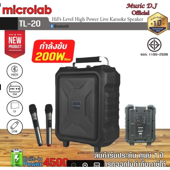 MICROLAB TL20 - 200W  8-Inch Speaker,