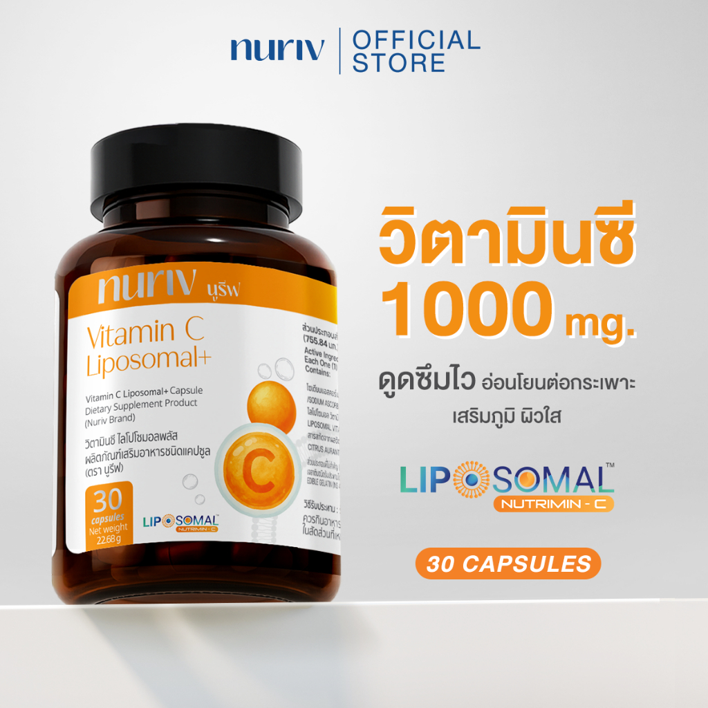 Nuriv Vitamin C Liposomal+ 30 Capsules นูรีฟ วิตามิน ซี ไลโปโซมอลพลัส เสริมภูมิคุ้มกัน ผิวกระจ่างใส บำรุงสมอง 30 แคปซูล