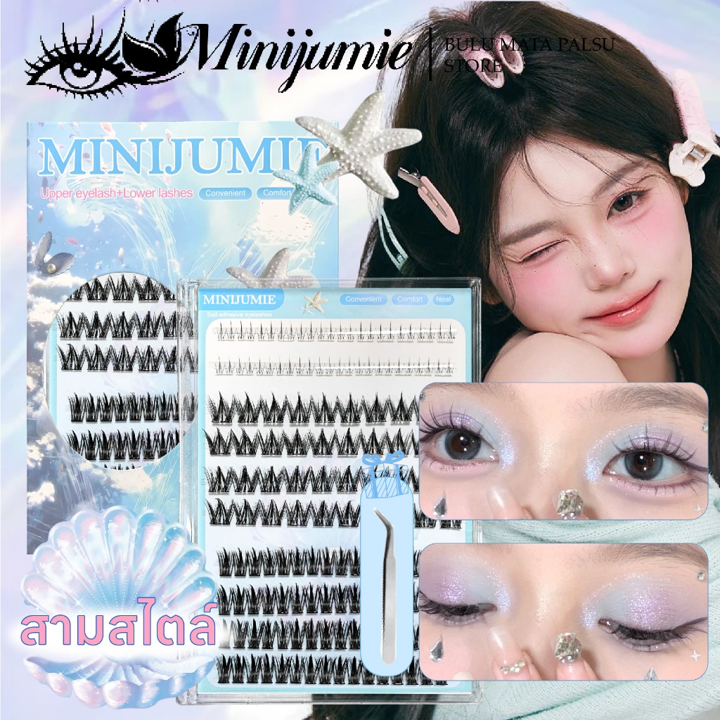 👉ส่งด่วนจาก กทม.👉【มีส่งด่วนในเวลาทำการ】รวมรุ่นขนตามีกาวในตัวยอดฮิตจาก Minijumie ติดง่าย ไม่ง้อกาว