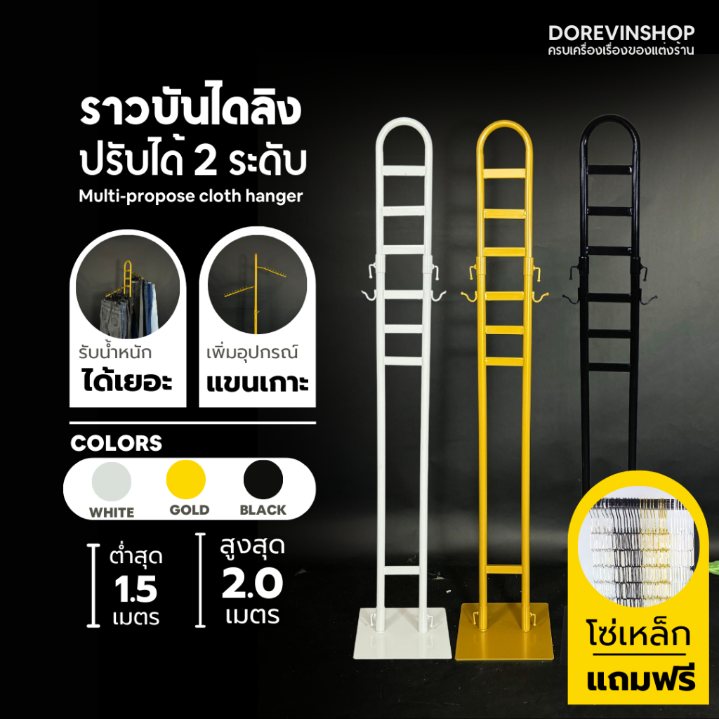 ราวแขวนผ้า I ราวบันไดลิง ทรงโค้ง ปรับระดับได้ สวยงาม แข็งแรง รับน้ำหนักได้เยอะ มี 3 สี
