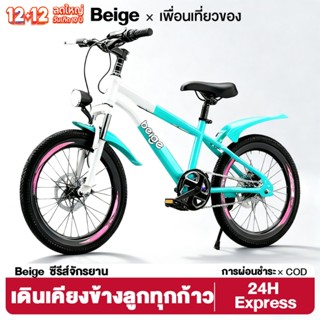 Beige จักรยานเด็ก จักรยานเสือภูเขา จักรยาน 16นิ้ว18นิ้ว20นิ้…