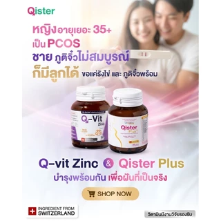 แพคคู่ Qister Plus1000mg คู่ Q-vit zinc สำหรับคุณแม่PCOS คุณพ่อที่ต้องการบำรุงคุณภาพน้ำเชื้อ รวม2ขวด