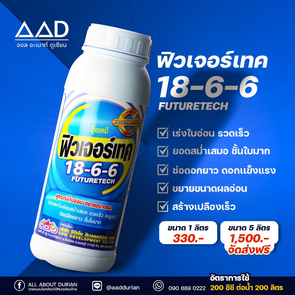 ฟิวเจอร์เทค 18-6-6 ปุ๋ยเคมี - รูปที่ 2