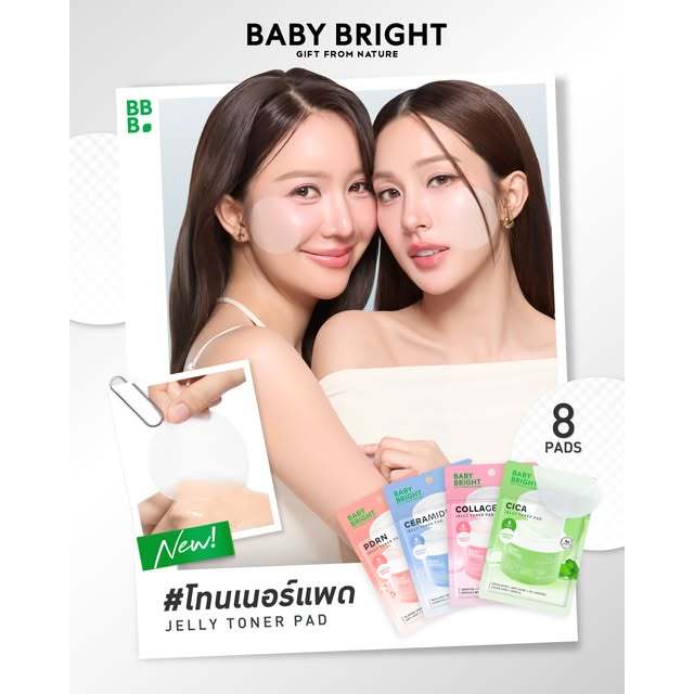 Baby Bright เจลลี่โทนเนอร์แพด 8แผ่น [1ซอง] มีตัวเลือก 4 สูตร