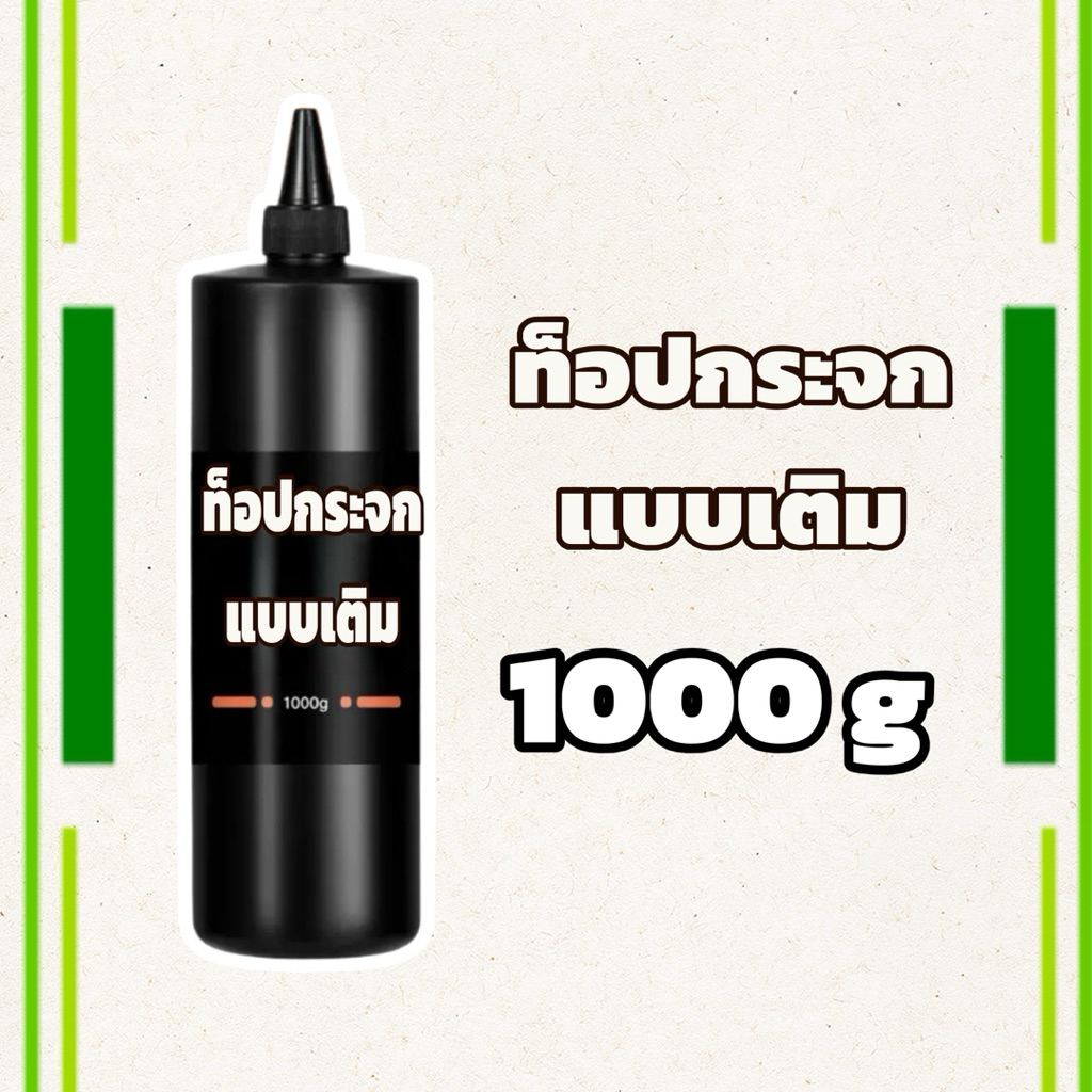 ท็อปกระจกแบบเติม ท็อปคริสตัล ท็อปแบบเติม #ยกกิโล# พร้อมฝาเติม ใช้งานได้นาน 1000ml ทำเล็บ - รูปที่ 5