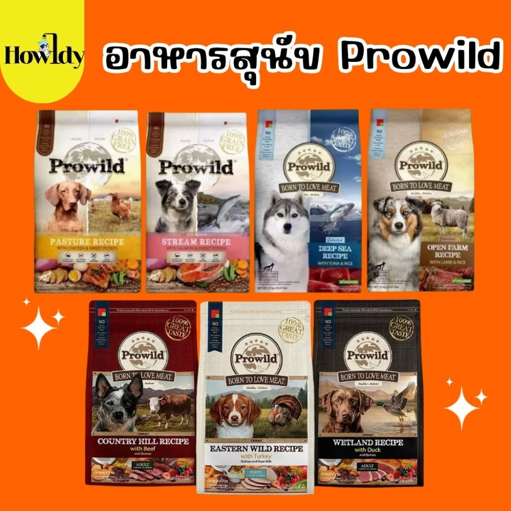 *ไม่แพ็คกล่องนะคะ* Prowild โปรไวลด์ อาหารสุนัขทุกสายพันธุ์/ทุกช่วงวัย ขนาด 10-15 kg.