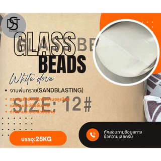 Glass Beads ทรายแก้วพ่นอลูเนียม25kg
