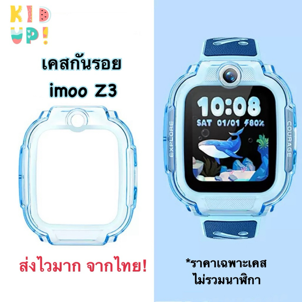 ส่งจากไทย เคสกันรอยนาฬิกา imoo รุ่น Z3 เคสไอมู่ เคสกันรอย imoo case for Z3
