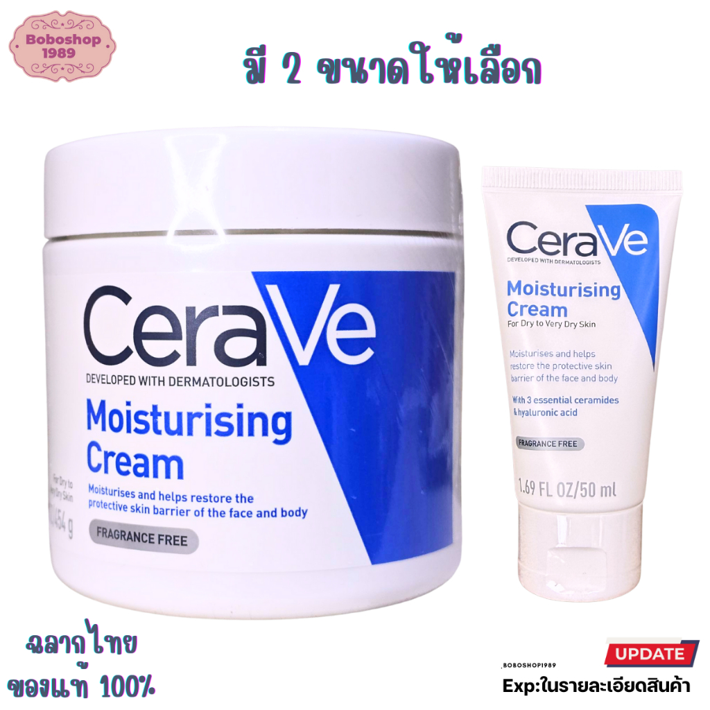เซราวี CERAVE Moisturising Cream ครีมบำรุงผิวหน้า ผิวกาย ผิวแห้ง-แห้งมาก เนื้อเข้มข้น 50 /  454g มอยเจอร์ไรเซอร์