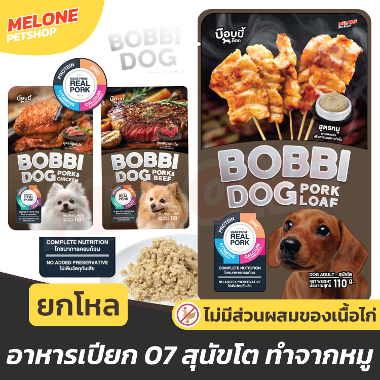 [แพ้ไก่ทานได้] Bobbi Dog อาหารเปียกสุนัข บ๊อบบี้ด๊อก สุนัขโต ทำจาก เนื้อหมู ไม่เติมเกลือ สารอาหารครบถ้วน ยกโหล 12 ซอง