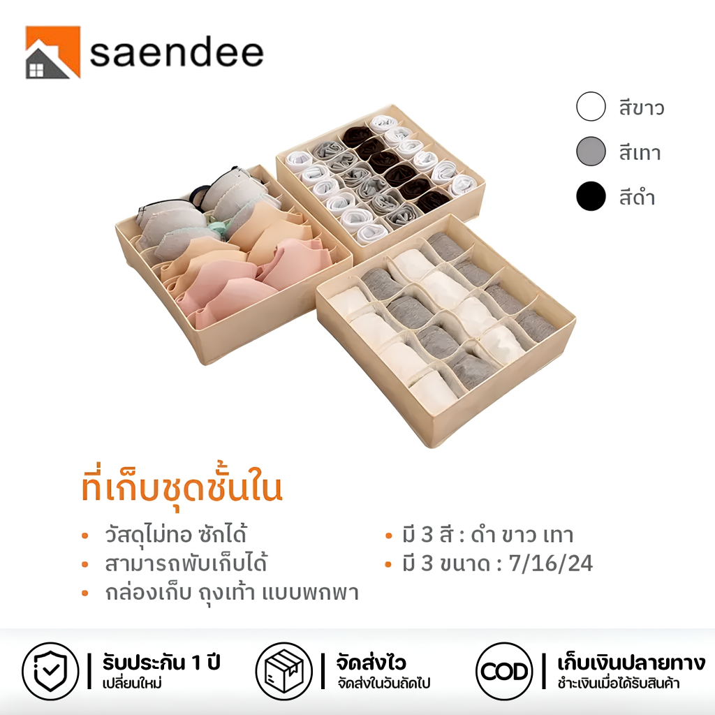 Saendee🍊กล่องเก็บชุดชั้นใน ที่เก็บชุดชั้นใน กล่องเก็บของ มีช่องแบ่ง พับเก็บได้ ขนาด 7/16/24 ช่อง