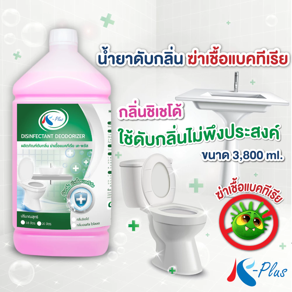 เค-พลัส น้ำยาดับกลิ่น ฆ่าเชื้อแบคทีเรีย ขนาด 3,800 มล.