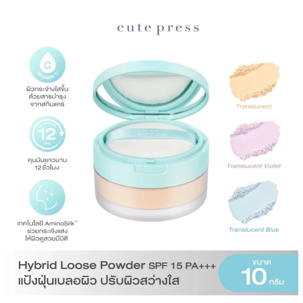 ของแท้ แป้งฝุ่น Cute Press Hybrid Weightless Brightening Loose Powder SPF15 PA+++ คิวท์เพรส แป้งฝุ่น