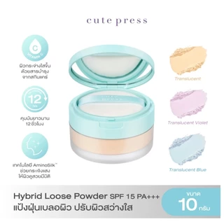 ของแท้ แป้งฝุ่น Cute Press Hybrid Weightless Brightening Loose Powder SPF15 PA+++ คิวท์เพรส แป้งฝุ่น
