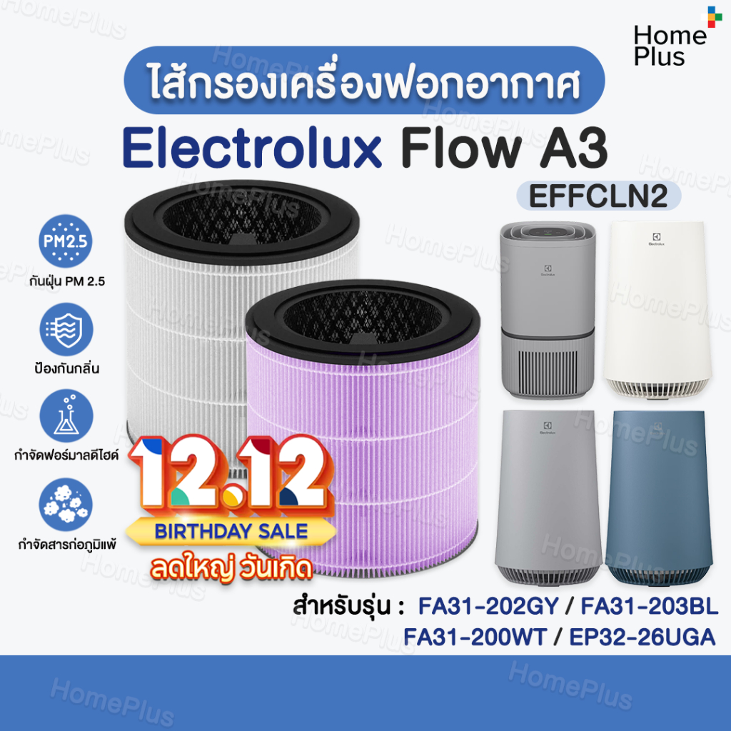 [พร้อมส่ง] ไส้กรองอากาศ Electrolux Flow A3 รุ่น FA31-202GY, FA31-203BL, FA31-200WT, EP32-26UGA Elect
