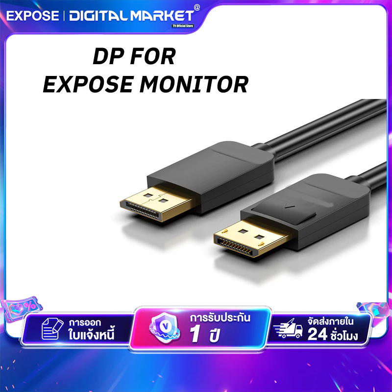 MIONITOR CABLE สายมอนิเตอร์ EXPOSE, สายเชื่อมต่อมอนิเตอร์เฉพาะ, สาย DP