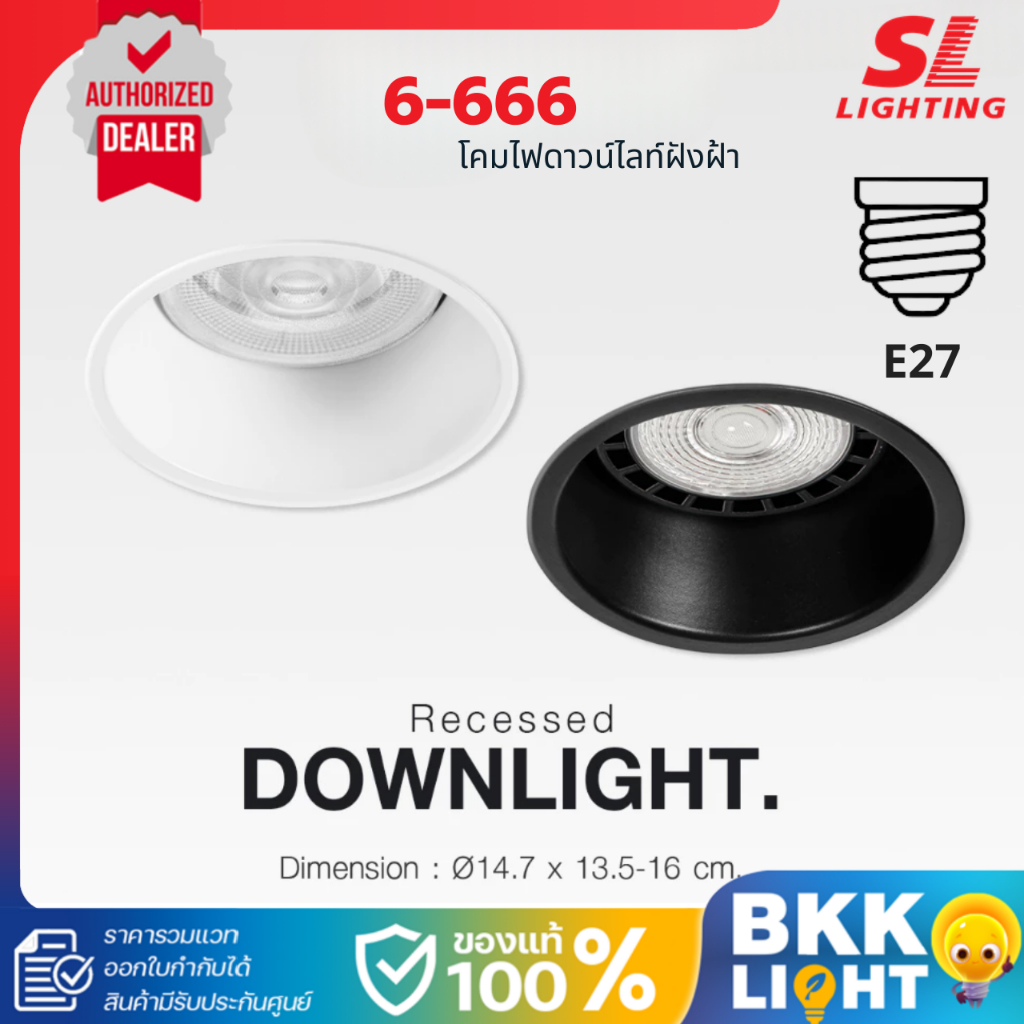 SL LIGHTING โคมไฟดาวน์ไลท์ฝังฝ้า PAR30 ขั้ว E27 รุ่น 6-666 มีให้เลือก 2 สี ประกันศูนย์
