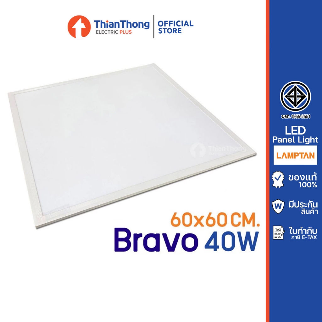 Lamptan โคมพาแนล LED Panel Light 60x60 ขนาด 40W