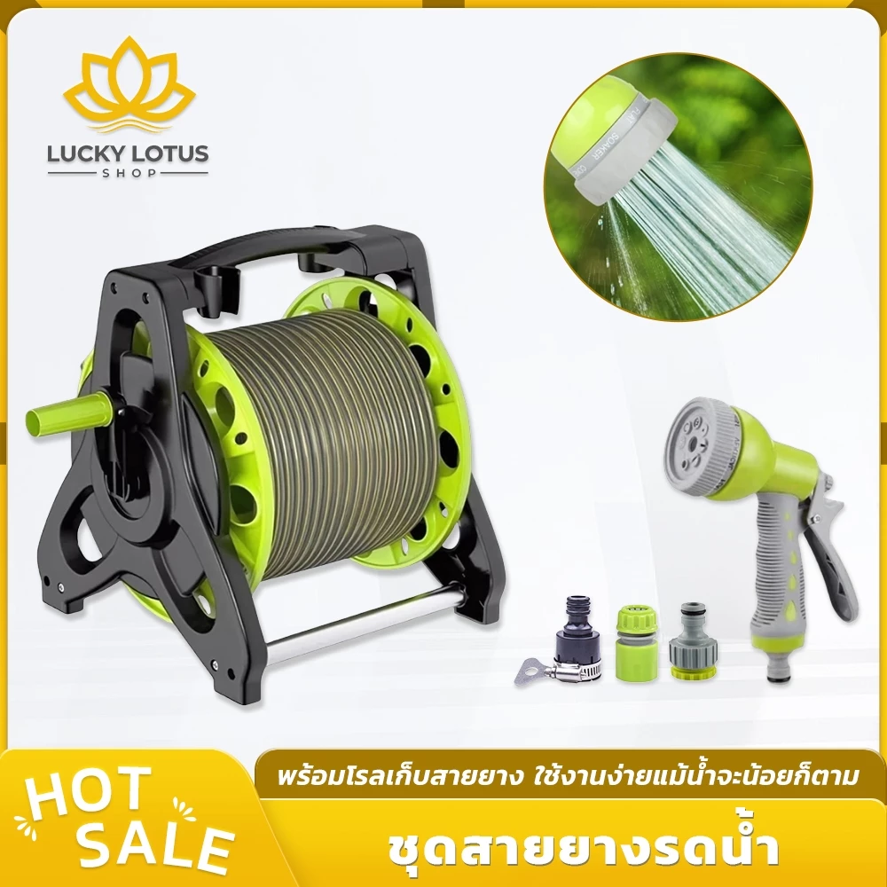 LUCKYLOTUS ชุดสายยางฉีดน้ำพร้อมโรลเก็บสาย หัวฉีดปรับน้ำได้ 7 ระดับ สำหรับล้างรถ รดน้ำต้นไม้ ไม่รั่วซึม ใช้งานง่าย