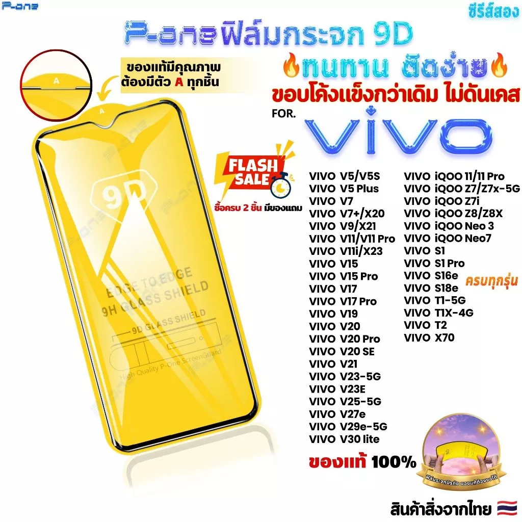 [🇯🇵P-One] ฟิล์มกระจก เต็มจอ vivo X300FE v60lite5g v235g x200promini v50lite5g x200fe v255g v20 9DA