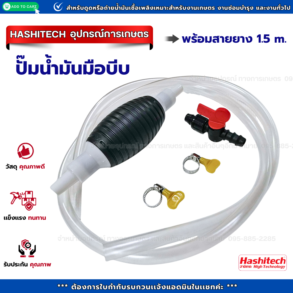 ปั๊มน้ำมันมือบีบ ใช้งานง่าย พร้อมสายยาง 1.5 เมตร (ครบชุดพร้อมใช้งาน 1 เซ็ทมี 5 ชิ้น)