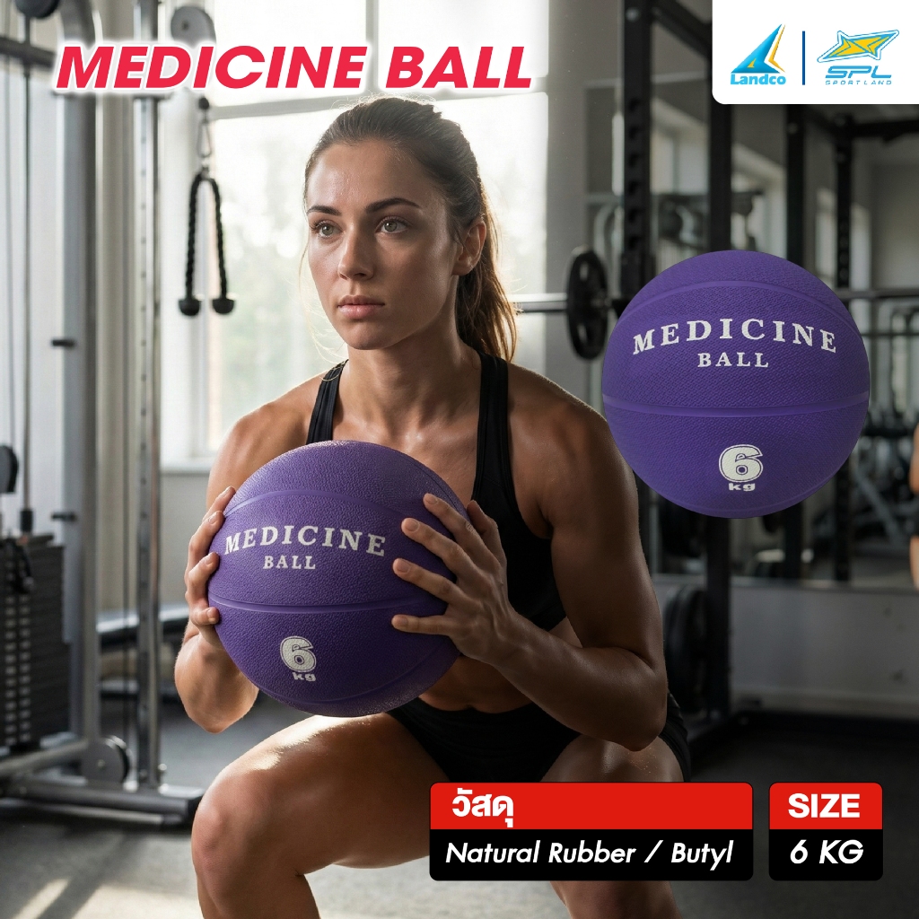 SPORTLAND ลูกเมดิซินบอลSPL Medicine Ball 6 kg./15.00P(2400)