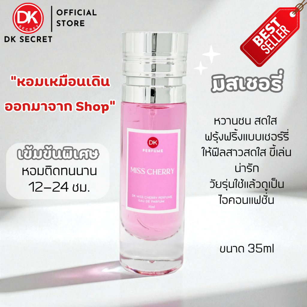 🔥กลิ่นShopแท้🔥น้ำหอมDK #36 M.CR ติดทน12-24ชม. #น้ำหอมผู้หญิง #น้ำหอม #ติดทนนาน #น้ำหอมติดทน #DKPEFUM