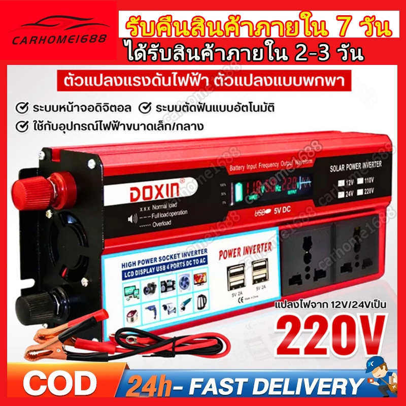 inverter pure sine wave inverter อินเวอร์เตอร์ 6000W 12v to 220v แปลงไฟ รถยนต์หม้อแปลงไฟ