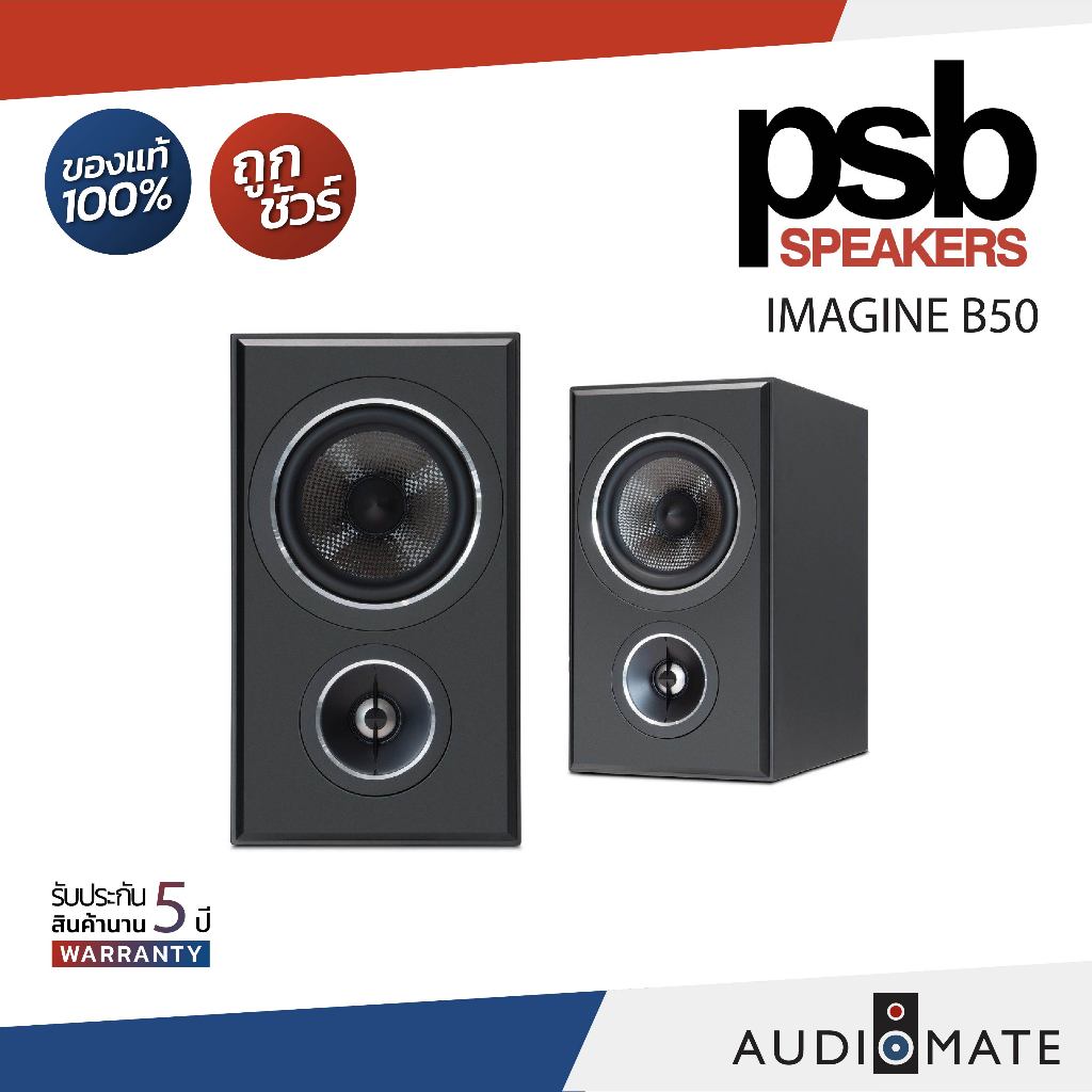 PSB IMAGINE B50/PSB Imagine B50 Speaker/ลำโพง Bookshelf /รับประกัน 5ปีโดยบริษัทConice electronic/AUD