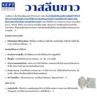 วาสลีนขาว (ปิโตรเลียมเจลลี่) Petroleum Jelly 100% ใส่ในชุดยาหม่องครีม หรือ ใช้งานตามความต้องการ