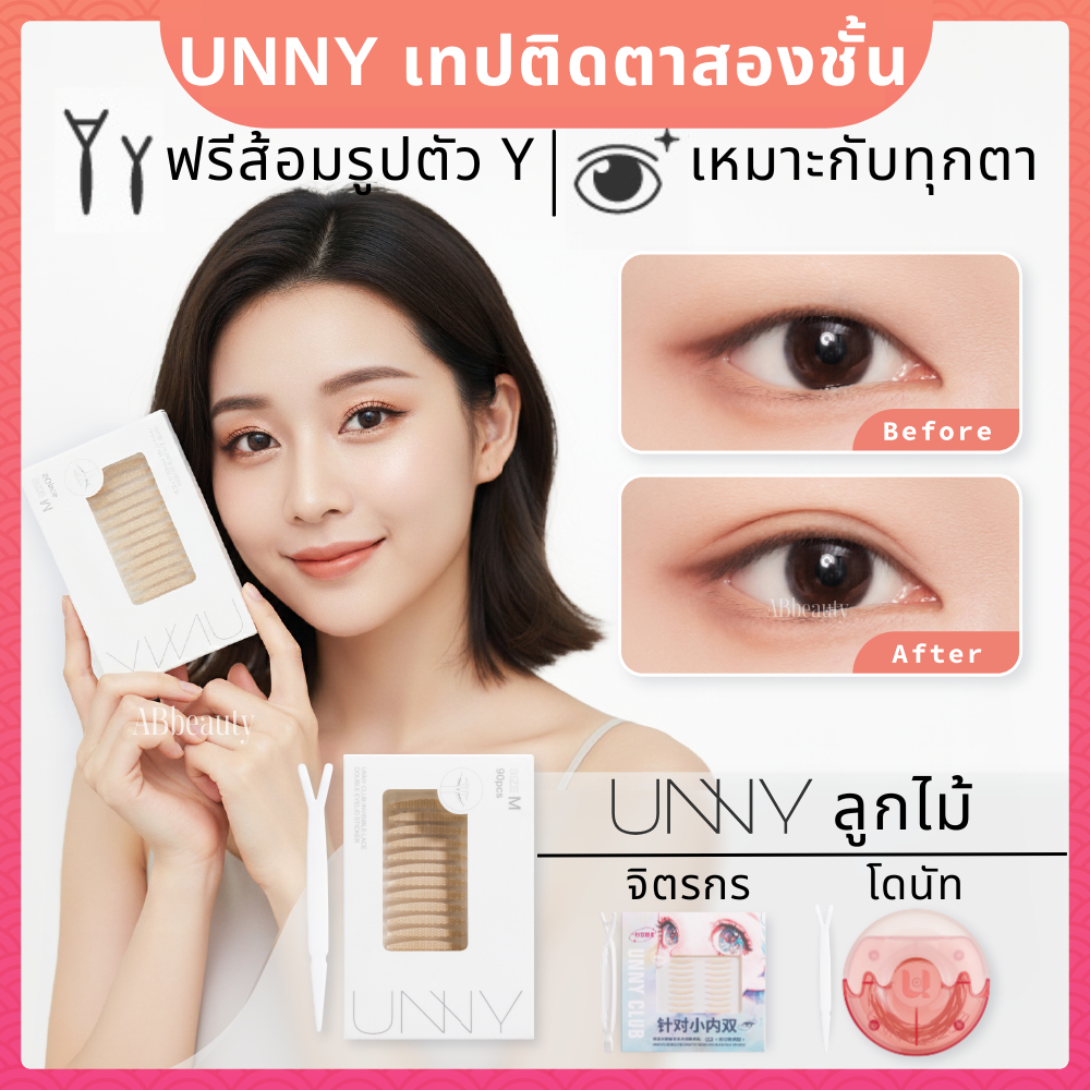 🌸 ส่งด่วน ถึงไวที่สุด🌸 UNNY CLUB สติกเกอร์ตาสองชั้น ตาสองชั้น ลูกไม้ มองไม่เห็น ธรรมชาติ กันน้ำ Eyelid Tape S M L