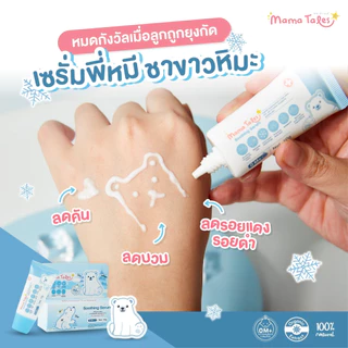 Mama Tales Soothing Serum ลดรอยแดง ลดคัน สเปรย์กันยุงกลิ่นพีช โลชั่นกันยุง มาแบบเซ็ตดูโอ้และทรีโอ้