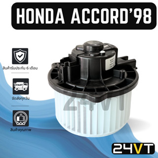 โบเวอร์ ฮอนด้า แอคคอร์ด 1998 - 2002 HONDA ACCORD 98 - 02 G6 …