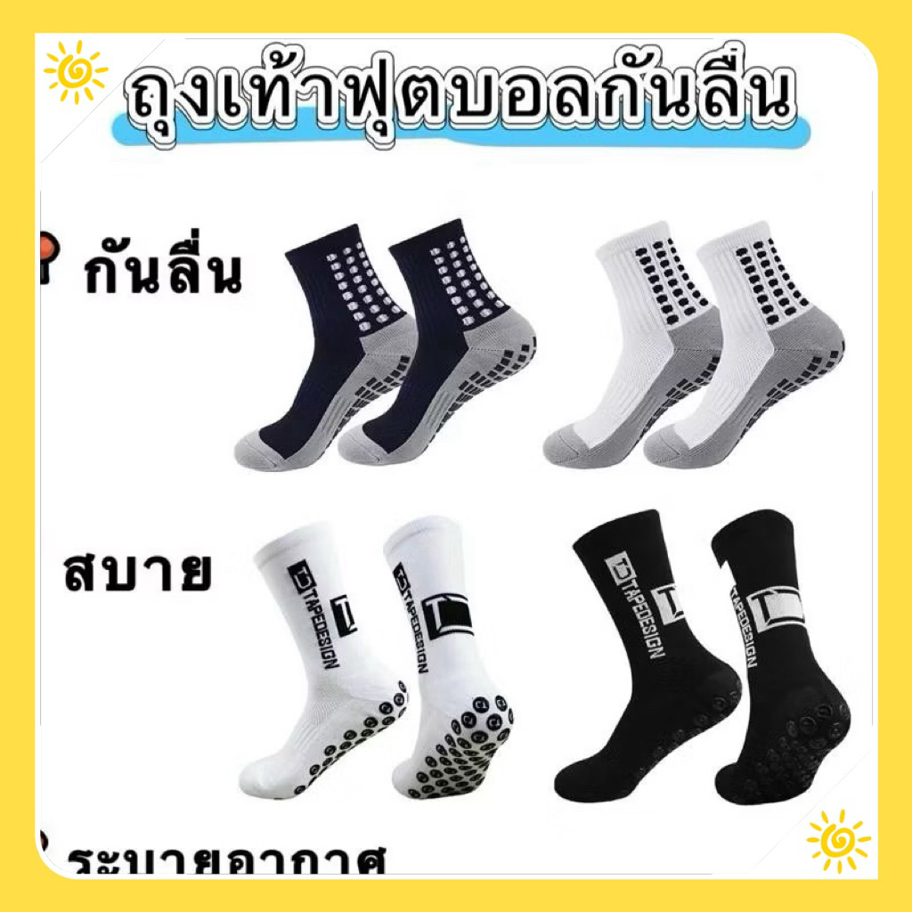 ถุงเท้ากันลื่นเด็กและผู้ใหญ่ ถุงเท้าบอลกัน ถุงเท้าฟุตบอลเด็ ถุงเท้าฟุตบอลขาว  football(FK/CT)