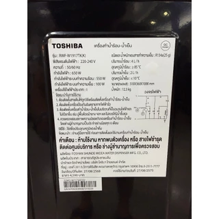 TOSHIBA ตู้กดน้ำ Top loading รุ่น RWF-W1917TK(K) สีดำ WATER DISPENSER กดน้ำร้อน/น้ำเย็น