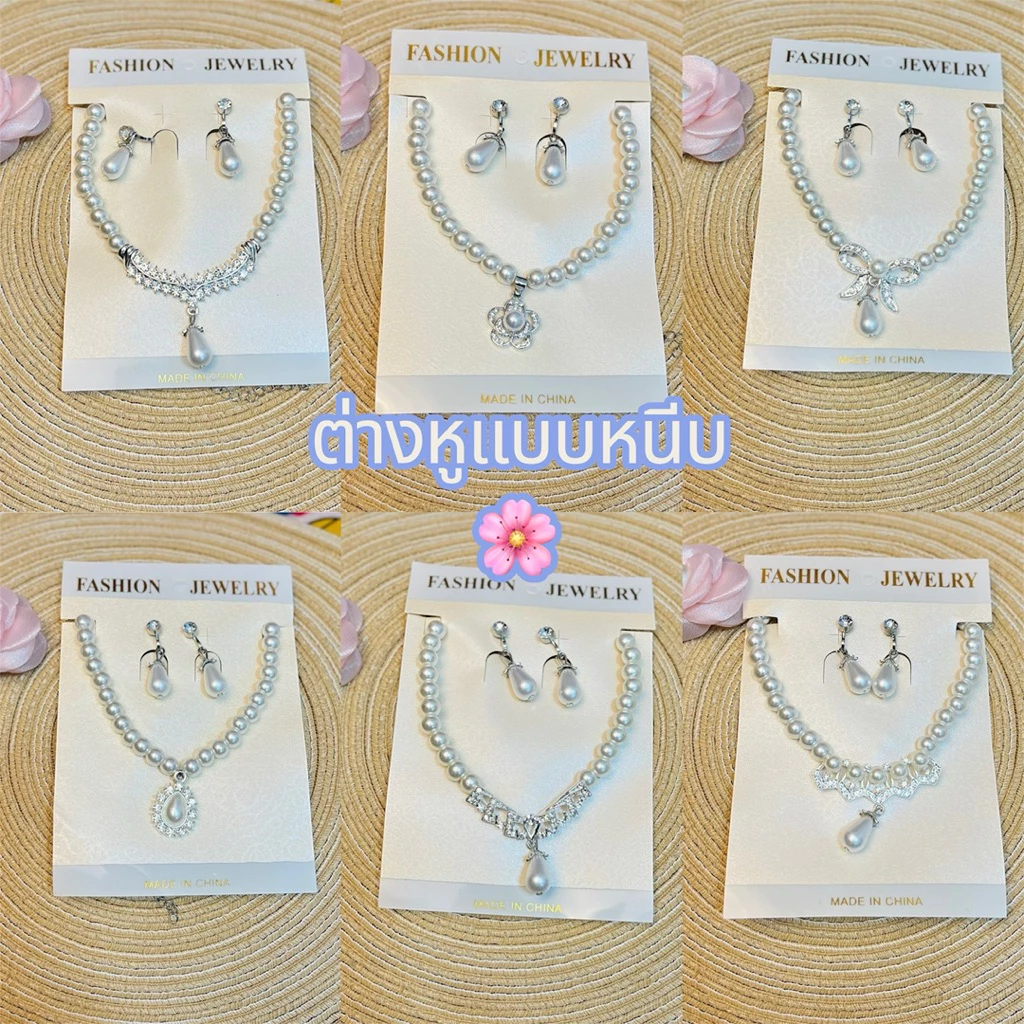 สร้อยคอมุก (ต่างหูแบบหนีบ)🎄 เครื่องประดับชุดไทย 🇹🇭พร้อมจัดส่งในไทย