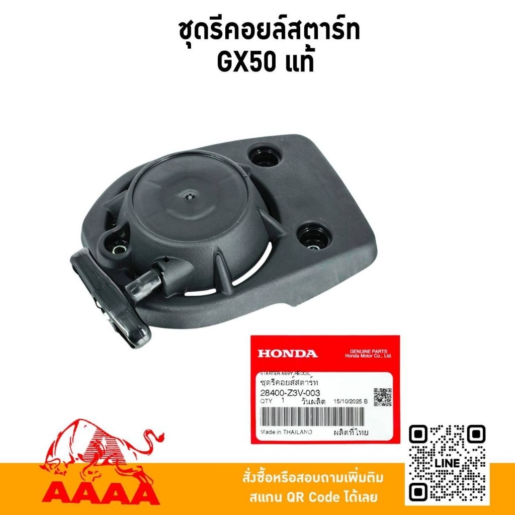 ชุดสตาร์ท ทั้งชุด HONDA GX50 แท้