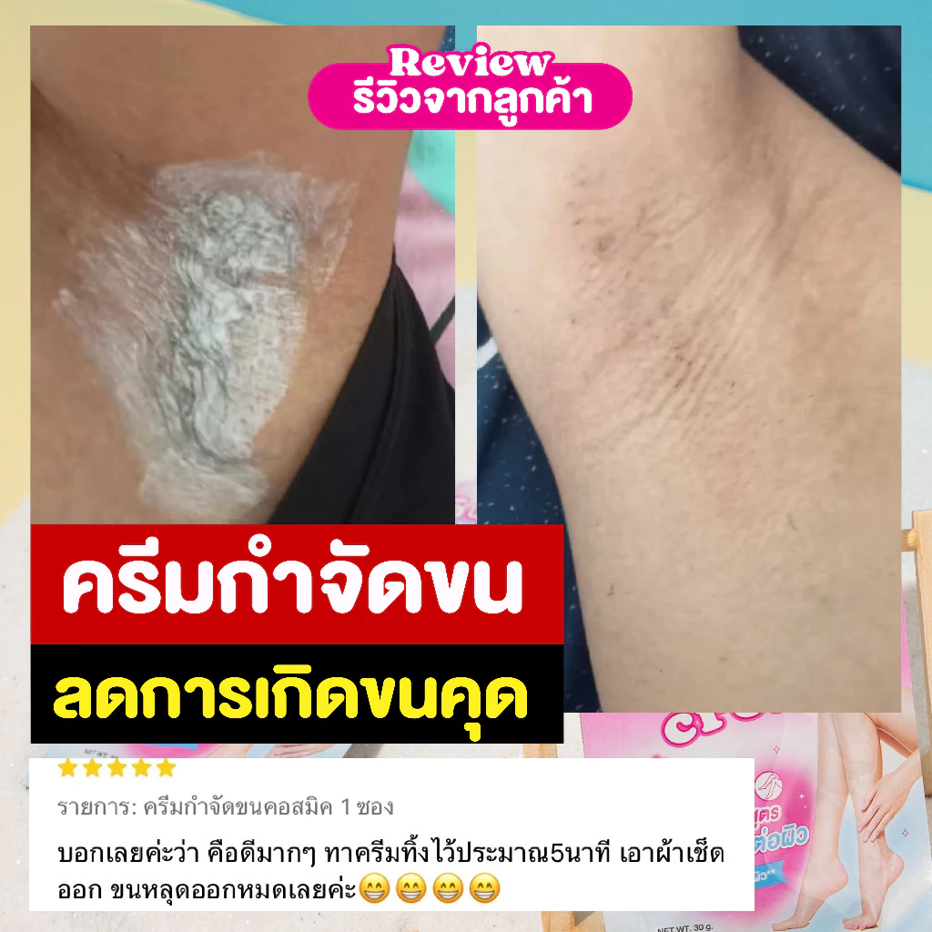 COSMIC ครีมกำจัดขน ขนหลุดใน 5 นาที ไม่แสบ ไม่คัน thumbnail 5