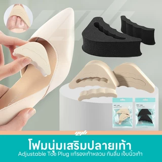 YGB แผ่นฟองน้ำ เสริมปลายเท้า (1คู่) แก้ รองเท้าหลวม เพิ่มความกระชับ นุ่มสบาย แก้เจ็บเท้า