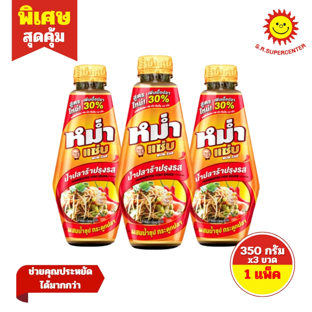 [ 3 ขวด ] MUM ZAB  หม่ำแซ่บ น้ำปลาร้าปรุงสุก สูตรใหม่ ขวดสีส้ม ขนาด 350 กรัม x 3 ขวด