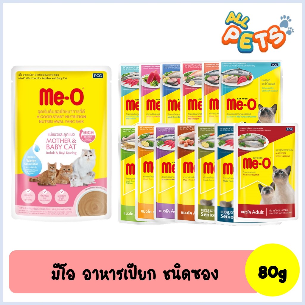 Me-O มีโอ อาหารแมวเปียก แบบซอง 80g