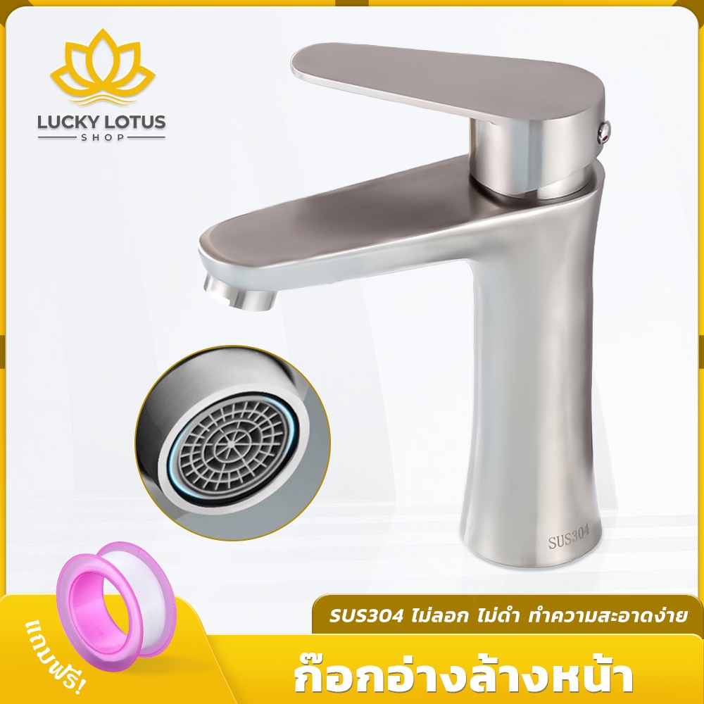 LUCKYLOTUS ก๊อกน้ำอ่างล้างหน้า สแตนเลสแท้ 304 ไส้วาล์วทองเหลือง แข็งแรง ทนทาน ป้องกันสนิม