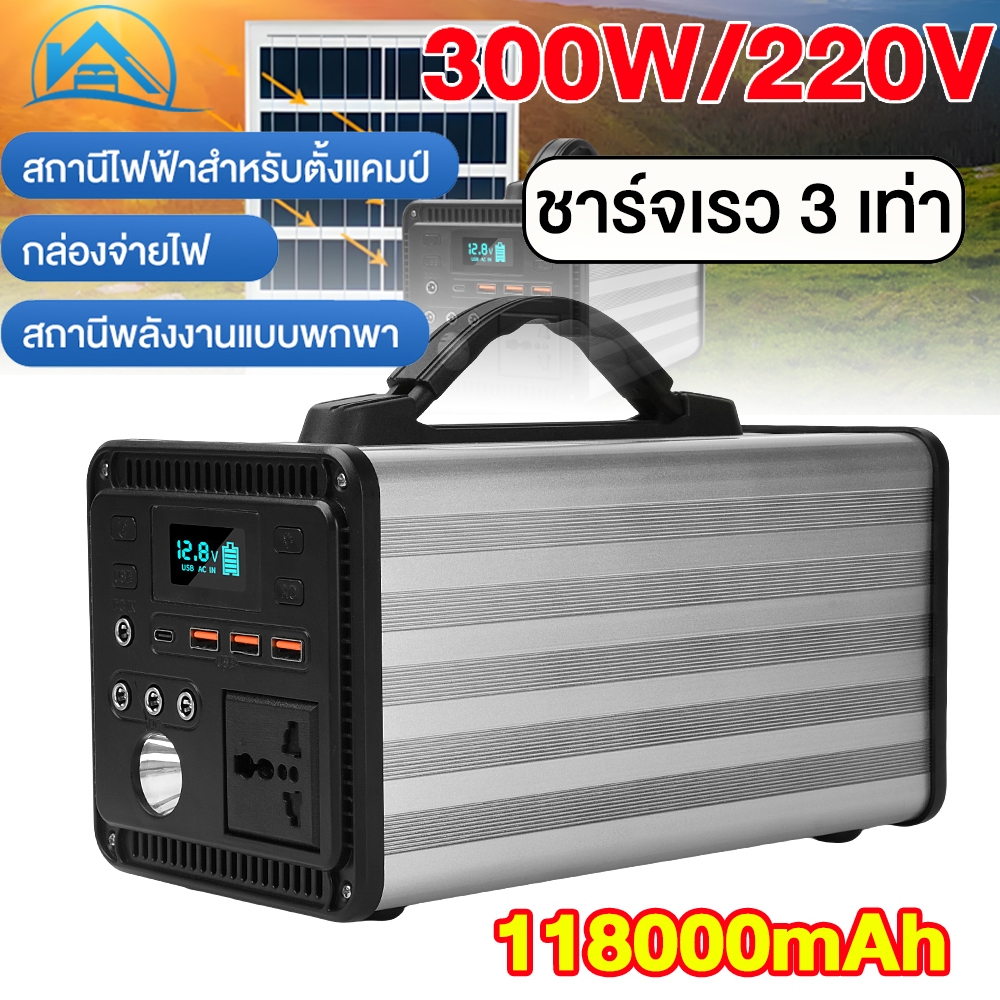 Sweethome ไฟสำรองแคมปิ้ง 300W/220V แคมป์ปิ้ง กล่องสำรองไฟ อุปกรณ์แคมปิ้ง เครื่องสำรองไฟ แคมป์ปิ้ง กล