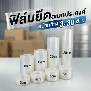 ฟิล์มยืด Stretch Film หนา 15 ไมครอน ยืดรัดดี ขาดยาก ป้องกันฝุ่น–กันน้ำ พันสินค้าแน่น ย้ายของปลอดภัย ใช้งานง่าย