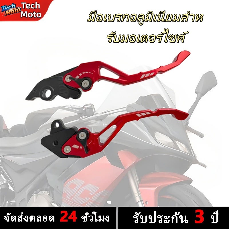 Click V2/V3 มือเบรกอลูมิเนียมสำหรับมอเตอร์ไซค์ อุปกรณ์ติดตั้งเพิ่มเติม มือจับมอเตอร์ไซค์ กันออกซิเดชันไม่หายสี มีหล